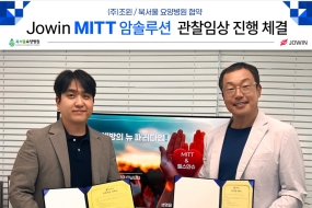 조윈-북서울요양병원, 난치암·말기암 환우 치료 위한 ‘MITT 암솔루션’ 관찰임상 협약 체결