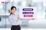 흥국생명 생활보장형 종신보험… 암진단 시 매월 50만 원 지급