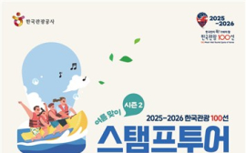 한국관광공사, 여름 휴가철 '한국관광 100선' 이벤트 진행