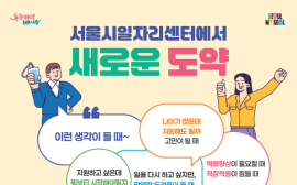 서울시, 전 연령층 대상 ‘구인·구직 맞춤형 취업지원 프로그램’ 신설 운영
