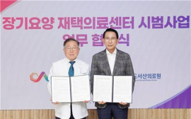 서산시 장기요양보험 수급자 재택 의료서비스 등