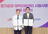 서산시 장기요양보험 수급자 재택 의료서비스 등