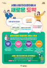 [지역 시니어 소식] 서울시, 전 연령층 대상 '구인･구직 맞춤형 취업지원 프로그램' 신설 운영
