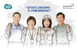 '경기 5070 일자리 박람회' 9일 성료…100개 사 1000명 채용