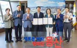 용산구-새생명복지재단 ‘저소득·어르신 복지 협력 강화’ 업무협약 등