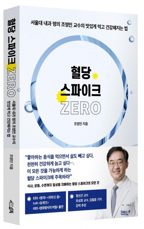 의외로 혈당을 끌어올리는 음식들을 아시나요
