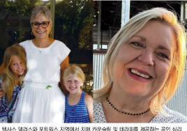 해외 고령화 트렌드⑫ 美 재택 치매 카운슬링 서비스