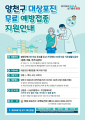서울 양천구, 취약 계층 어르신 대상포진 무료 예방 접종
