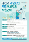 [지역 시니어 소식] 서울 양천구, 취약 계층 어르신 대상포진 무료 예방 접종