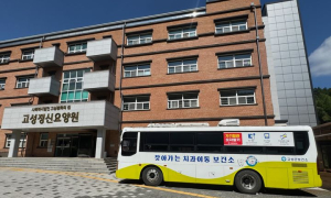 고성군, 사회복지시설 대상 ‘찾아가는 치과버스’ 서비스 등