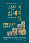 [100세 시대 신간] 한영석 <자본의 설계자들>