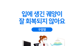 구강암