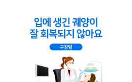 구강암