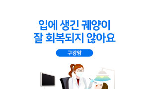구강암