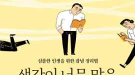 머릿속 혼란을 잠재우는 5가지 ‘잡념 정리법’을 숙지하세요