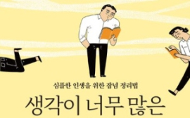 머릿속 혼란을 잠재우는 5가지 ‘잡념 정리법’을 숙지하세요
