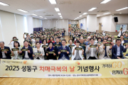 서울 성동구, 제18회 치매극복의 날 ‘기억하GO 함께하GO’ 행사 개최