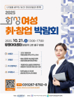 [우리 고향 100세 지원책] 화성시 21일 ‘여성 취·창업 박람회’ 등