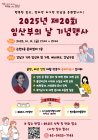 [지역 시니어 소식] 강남구, 10월 10일 ‘제20회 임산부의 날’ 기념 행사