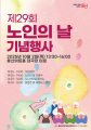서울 용산구, 제29회 노인의 날 기념식 및 시니어모델 패션쇼 개최