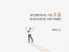 최재필 <내 인생의 빛나는 시간 오십, 당신의 전성기는 이제 시작된다>