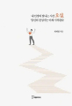 최재필 <내 인생의 빛나는 시간 오십, 당신의 전성기는 이제 시작된다>