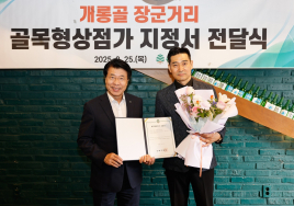 서울 송파구, 골목상권 활성화 위해 ‘개롱골 장군거리’ 골목형상점가 3호로 지정