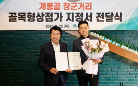 서울 송파구, 골목상권 활성화 위해 ‘개롱골 장군거리’ 골목형상점가 3호로 지정