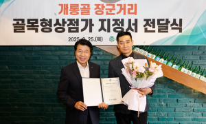 서울 송파구, 골목상권 활성화 위해 ‘개롱골 장군거리’ 골목형상점가 3호로 지정