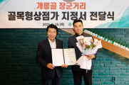 서울 송파구, 골목상권 활성화 위해 ‘개롱골 장군거리’ 골목형상점가 3호로 지정