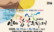인제군 뗏목 체험 ‘합강문화제’ 등