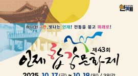 인제군 뗏목 체험 ‘합강문화제’ 등