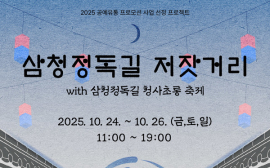 조선 시대 장터 재 해석한 전통 공예 마켓 축제 ‘저잣거리’ 열린다