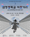 조선 시대 장터 재 해석한 전통 공예 마켓 축제 ‘저잣거리’ 열린다
