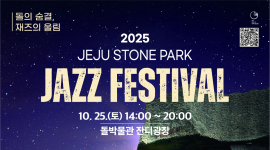 제주도에서 이달 말부터 11월 초까지 다양한 가족 단위 축제 열려