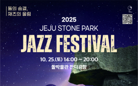 제주도에서 이달 말부터 11월 초까지 다양한 가족 단위 축제 열려
