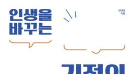안대성 <인생을 바꾸는 기적의 목소리 수업>