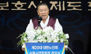 고광선 대한노인회 서울시연합회장, 제 20대 회장 취임식 갖고 ‘2기’ 시동