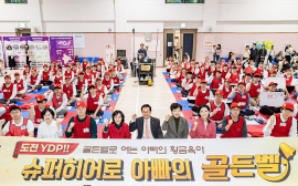 영등포구 ‘도전 YDP! 슈퍼히어로 아빠의 골든벨’ 성황리 개최