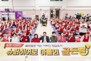 영등포구 ‘도전 YDP! 슈퍼히어로 아빠의 골든벨’ 성황리 개최